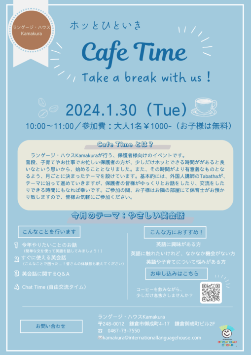 Cafe Time ～やさしい英会話～