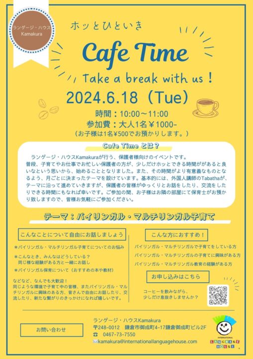 Cafe Time！