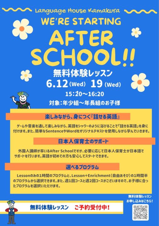 アフタースクール体験受付中！