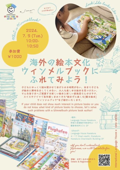 海外の絵本イベント