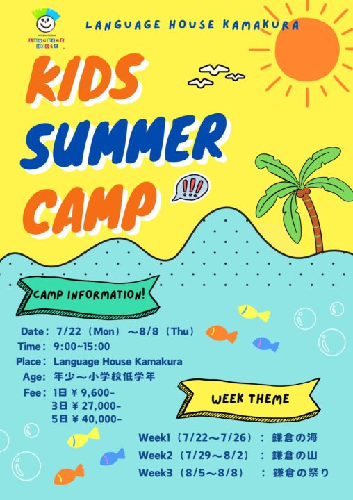 Summer Camp！