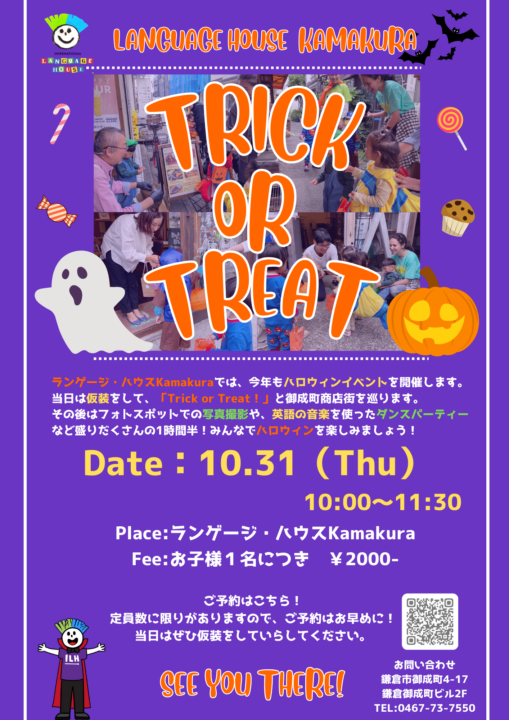 Halloween Event のお知らせ！